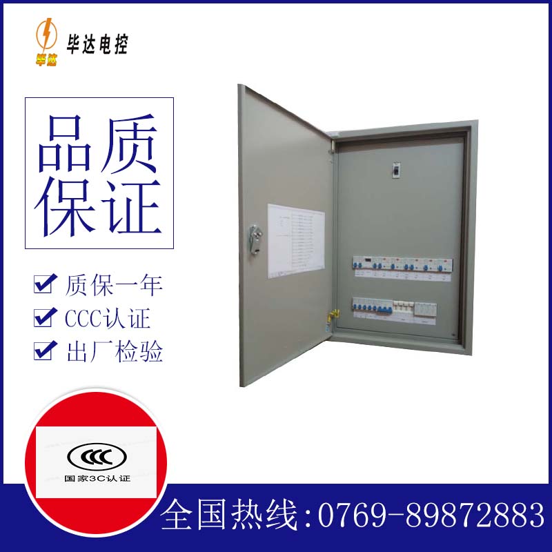 汉台照明配电箱