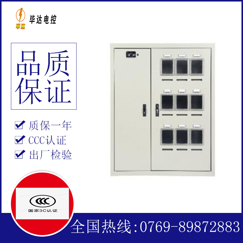 汉台电表箱